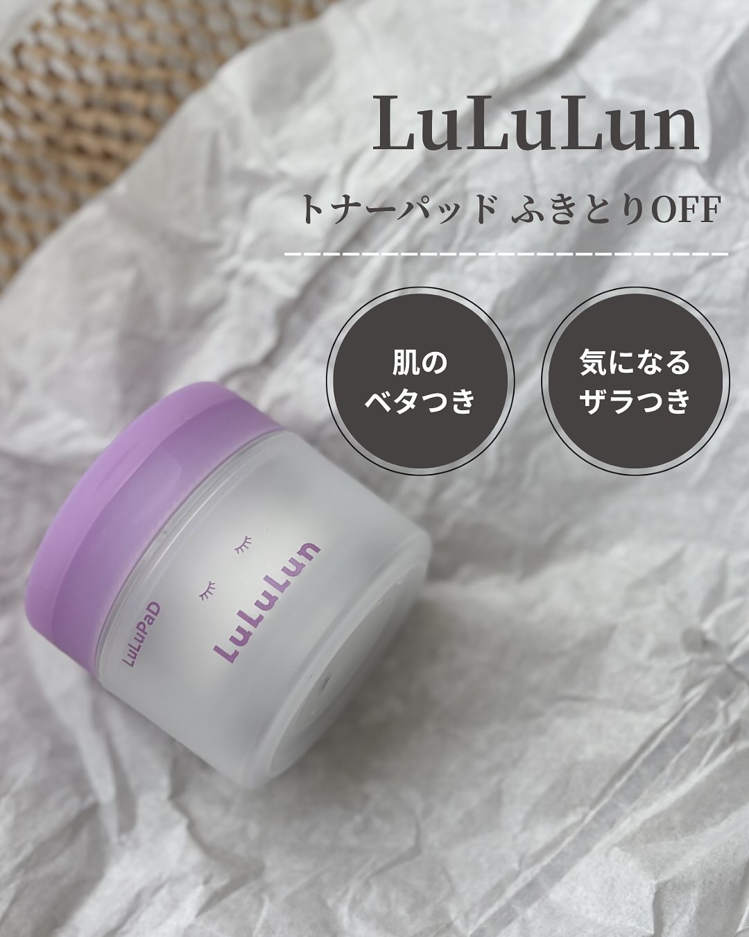 ルルルン トナーパッド ふきとりOFF/ルルルン/トナーパッドを使ったクチコミ（2枚目）