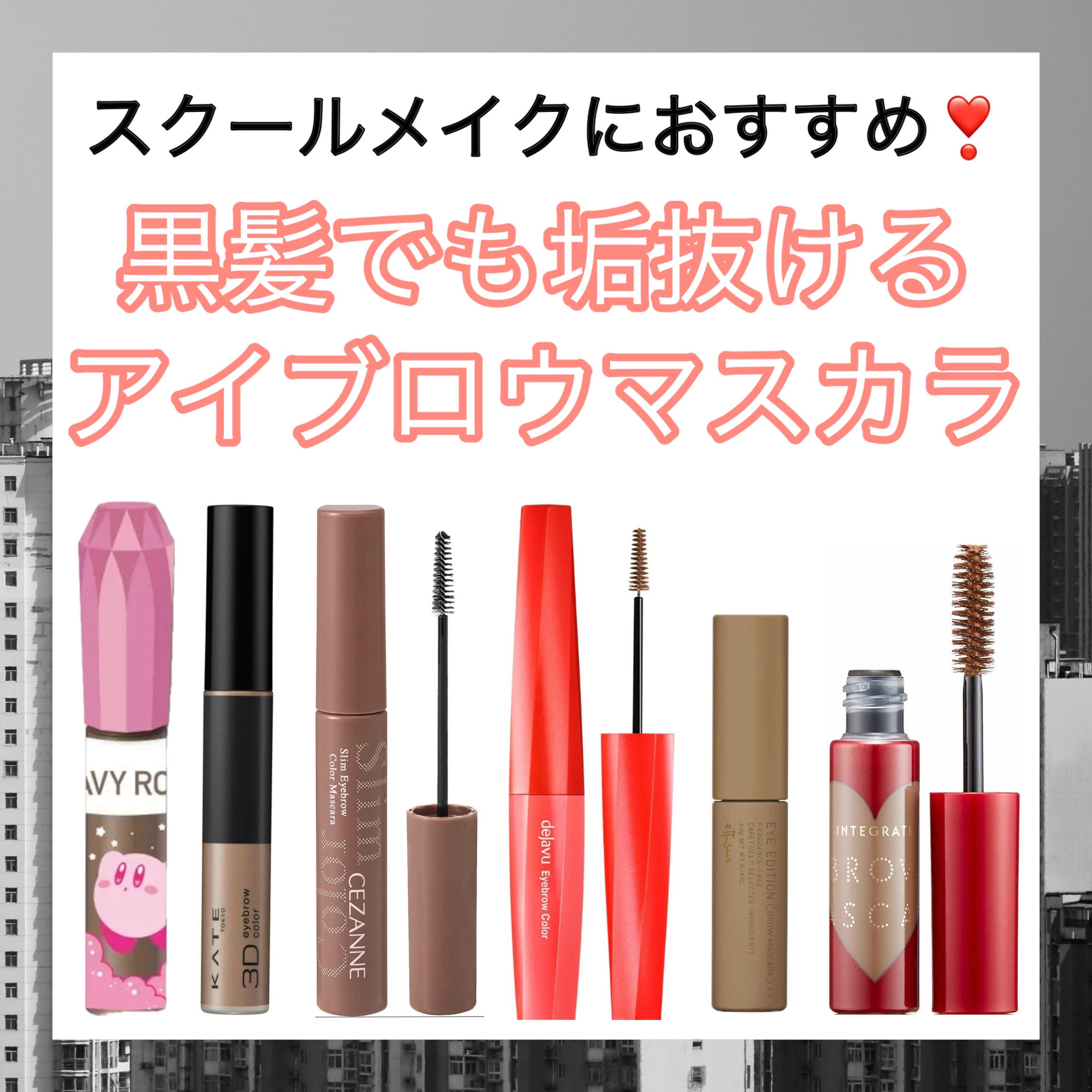 ニュアンスアイブローマスカラ/インテグレート/眉マスカラを使ったクチコミ（1枚目）