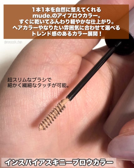 インスパイアスキニーブロウカラ/mude/眉マスカラを使ったクチコミ(2枚目)