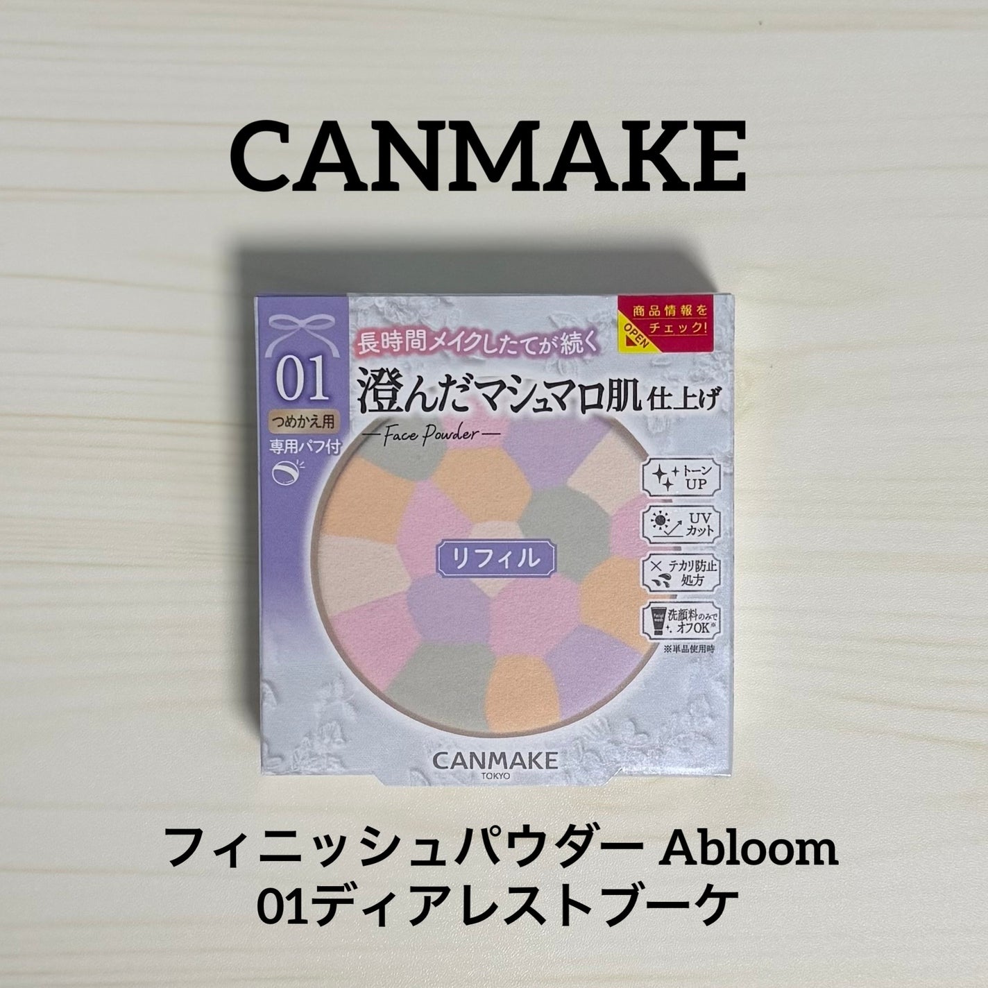 マシュマロフィニッシュパウダー ~Abloom~/キャンメイク/プレストパウダーを使ったクチコミ(1枚目)