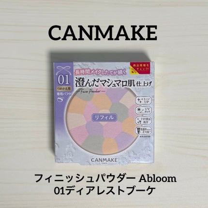 マシュマロフィニッシュパウダー ~Abloom~/キャンメイク/プレストパウダーを使ったクチコミ(1枚目)