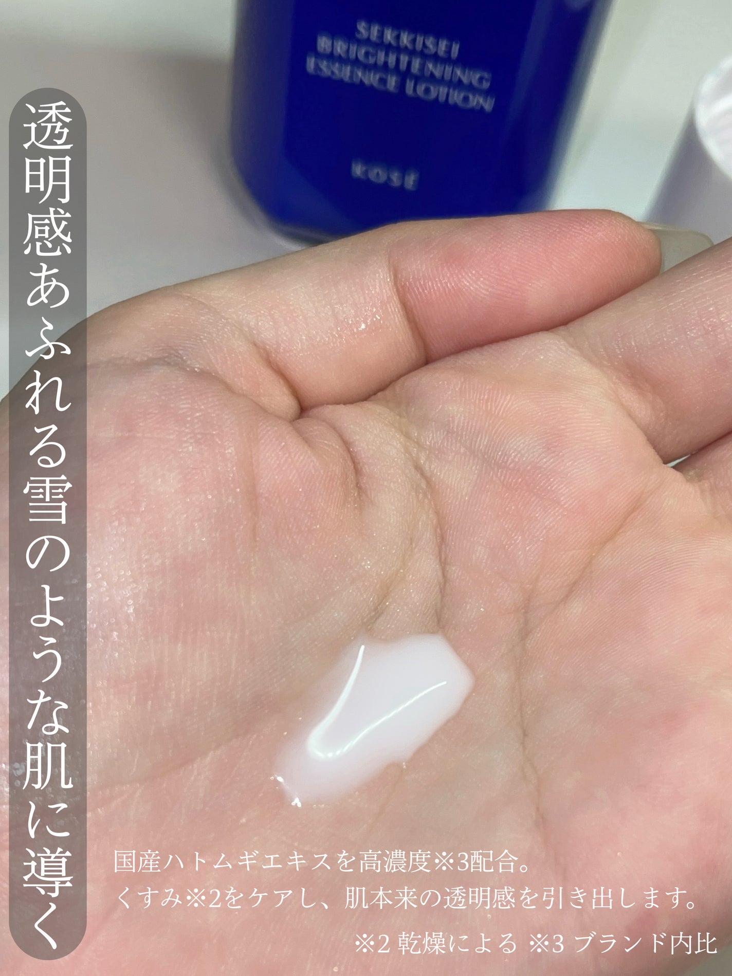 薬用雪肌精 ブライトニング エッセンス ローション/雪肌精/化粧水を使ったクチコミ(2枚目)