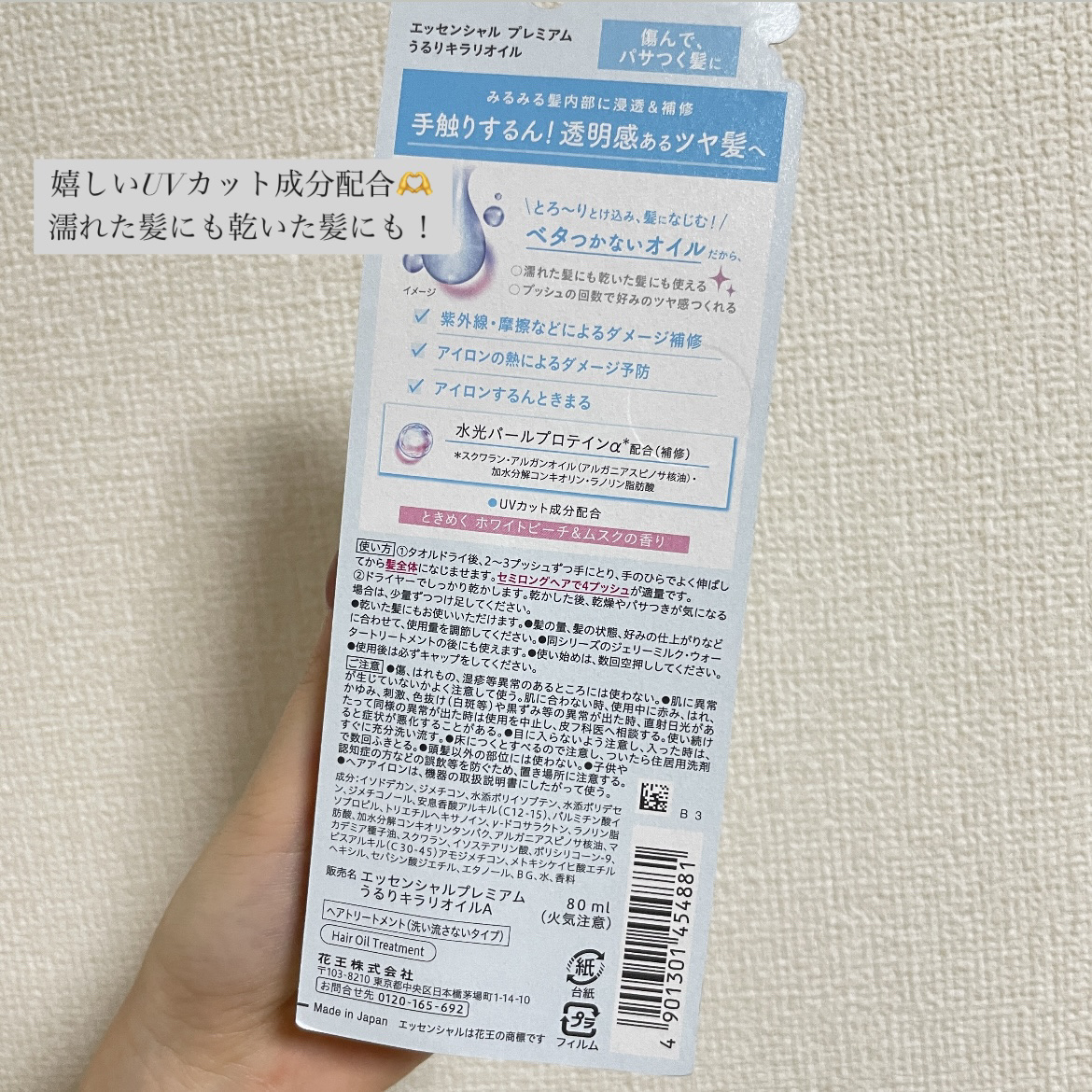 エッセンシャル プレミアム うるりキラリオイル/エッセンシャル/ヘアオイルを使ったクチコミ（3枚目）