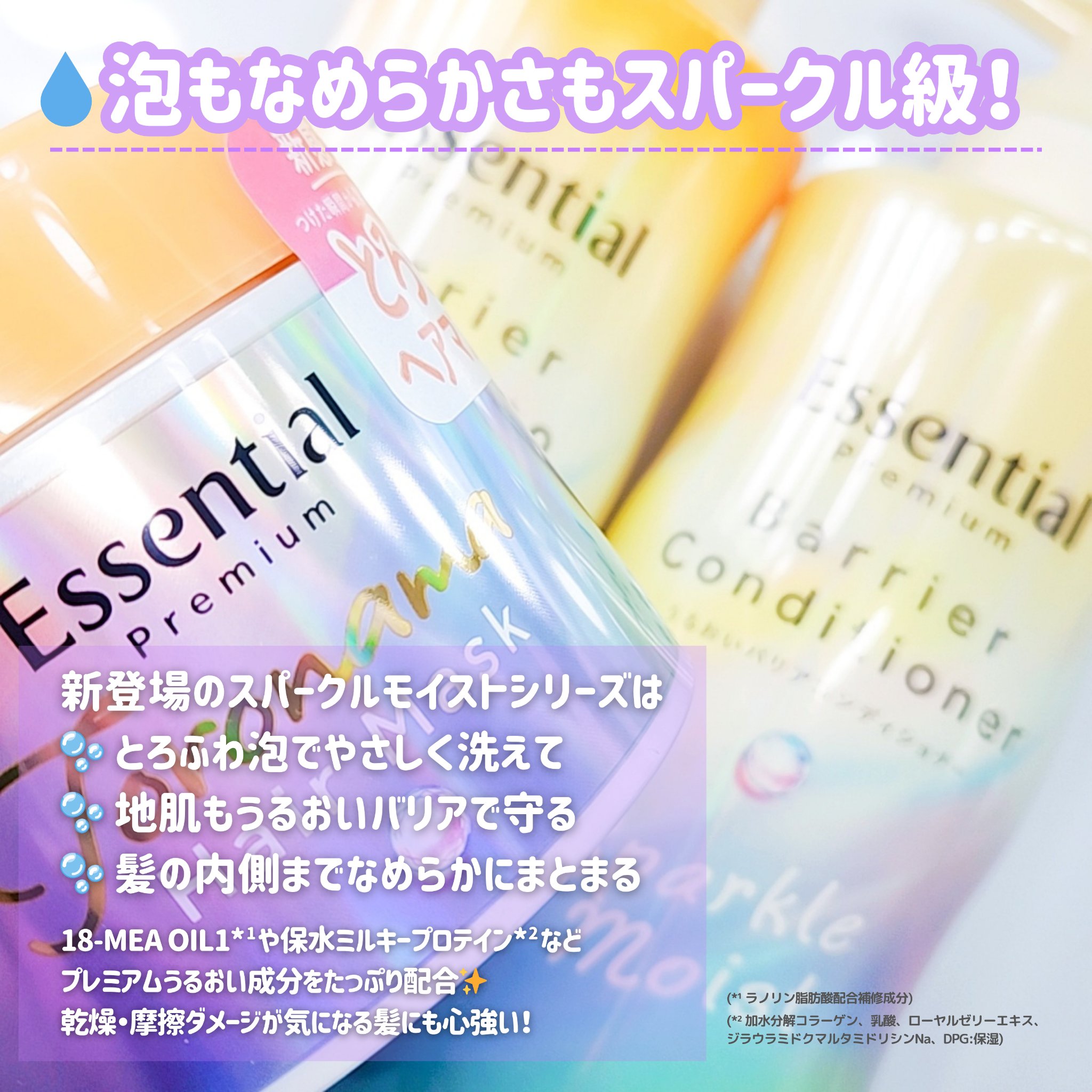 エッセンシャルプレミアム バリアシャンプー・コンディショナー スパークルモイスト/エッセンシャル/市販シャンプーを使ったクチコミ（2枚目）