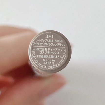 シルキーリキッドアイライナーWP/D-UP/リキッドアイライナーを使ったクチコミ(2枚目)