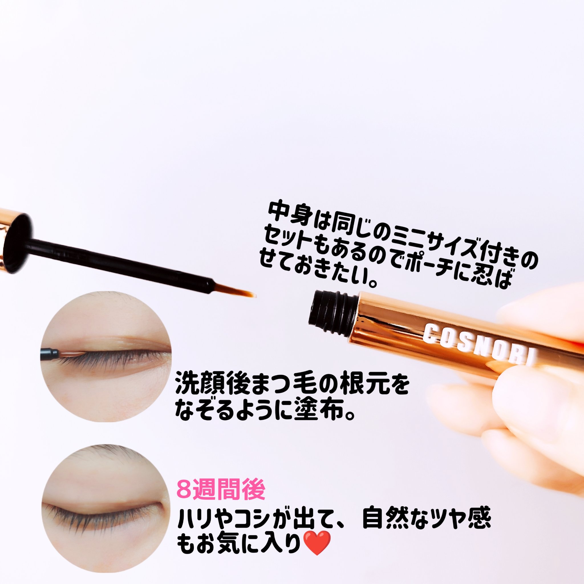アイラッシュセラム100EX/COSNORI/まつげ美容液を使ったクチコミ（3枚目）