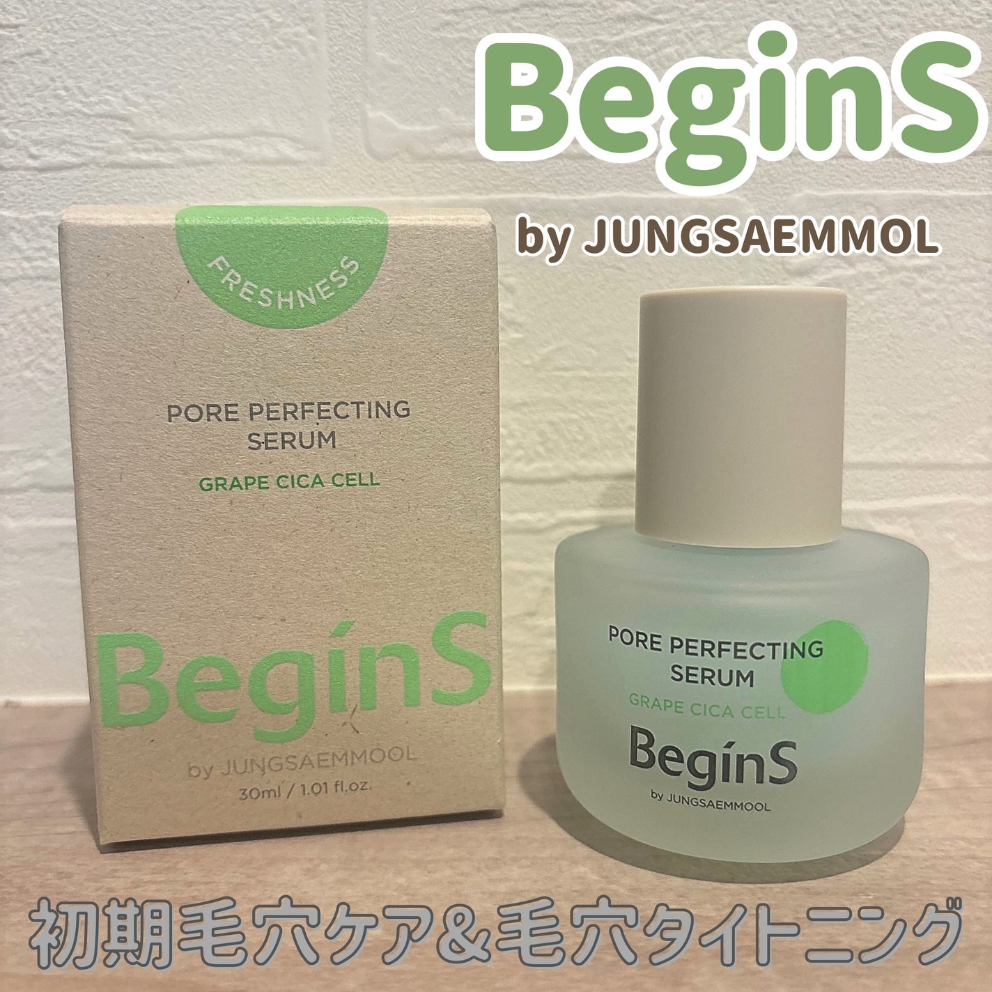 Pore Perfecting Serum/BeginS by JUNGSAEMMOOL/美容液を使ったクチコミ(1枚目)