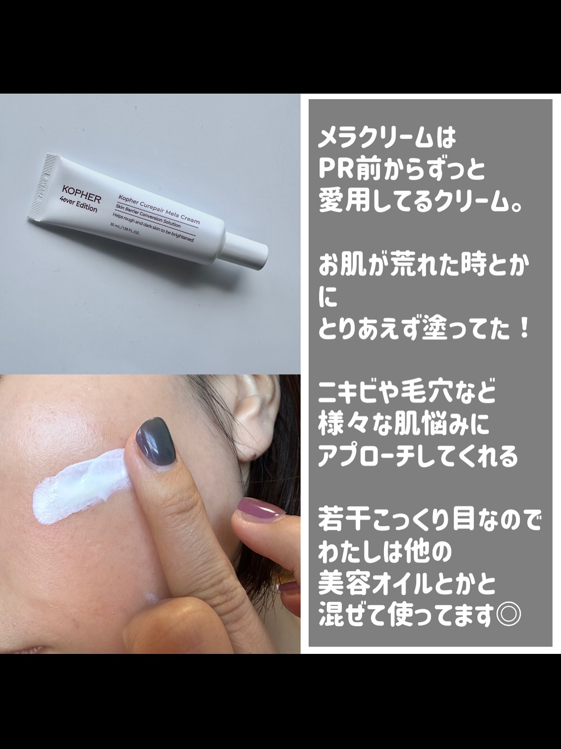 CUREPAIR MELA CREAM /KOPHER/フェイスクリームを使ったクチコミ（2枚目）