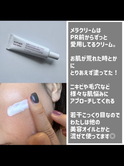 CUREPAIR MELA CREAM /KOPHER/フェイスクリームを使ったクチコミ(2枚目)