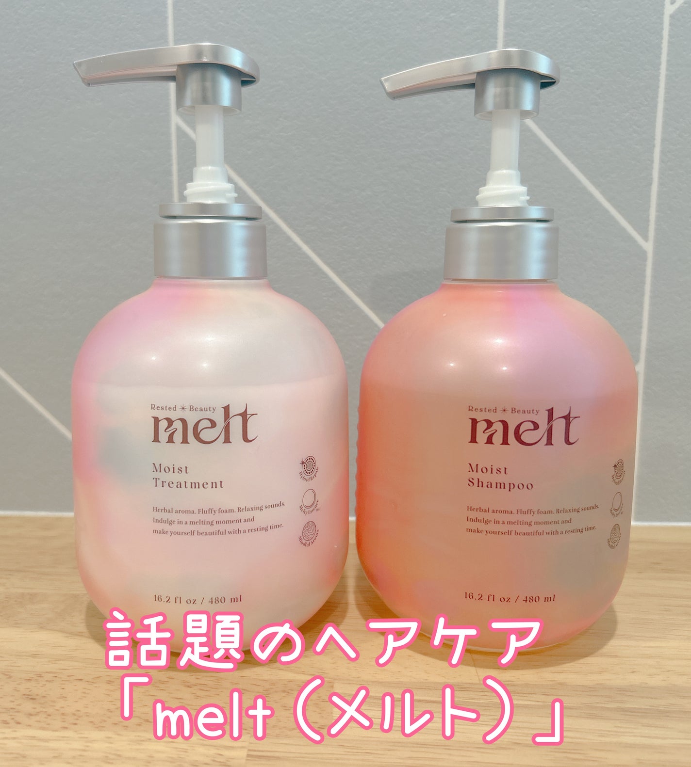 メルト モイストシャンプー/トリートメント/melt/市販シャンプーを使ったクチコミ(1枚目)