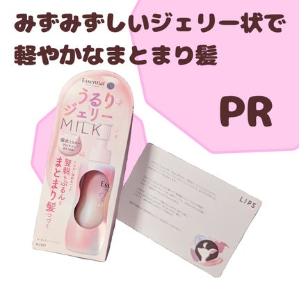 エッセンシャル プレミアム うるりジェリーミルク/エッセンシャル/ヘアミルクを使ったクチコミ(1枚目)