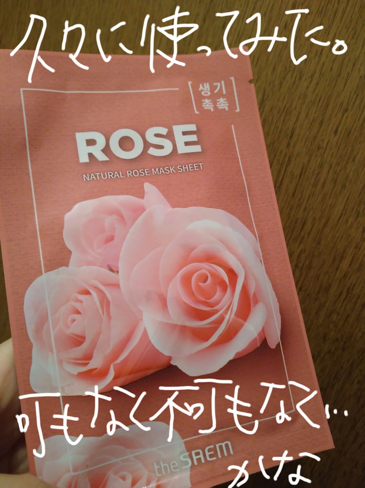 ナチュラル マスクシート/the SAEM/シートマスク・パックを使ったクチコミ(1枚目)