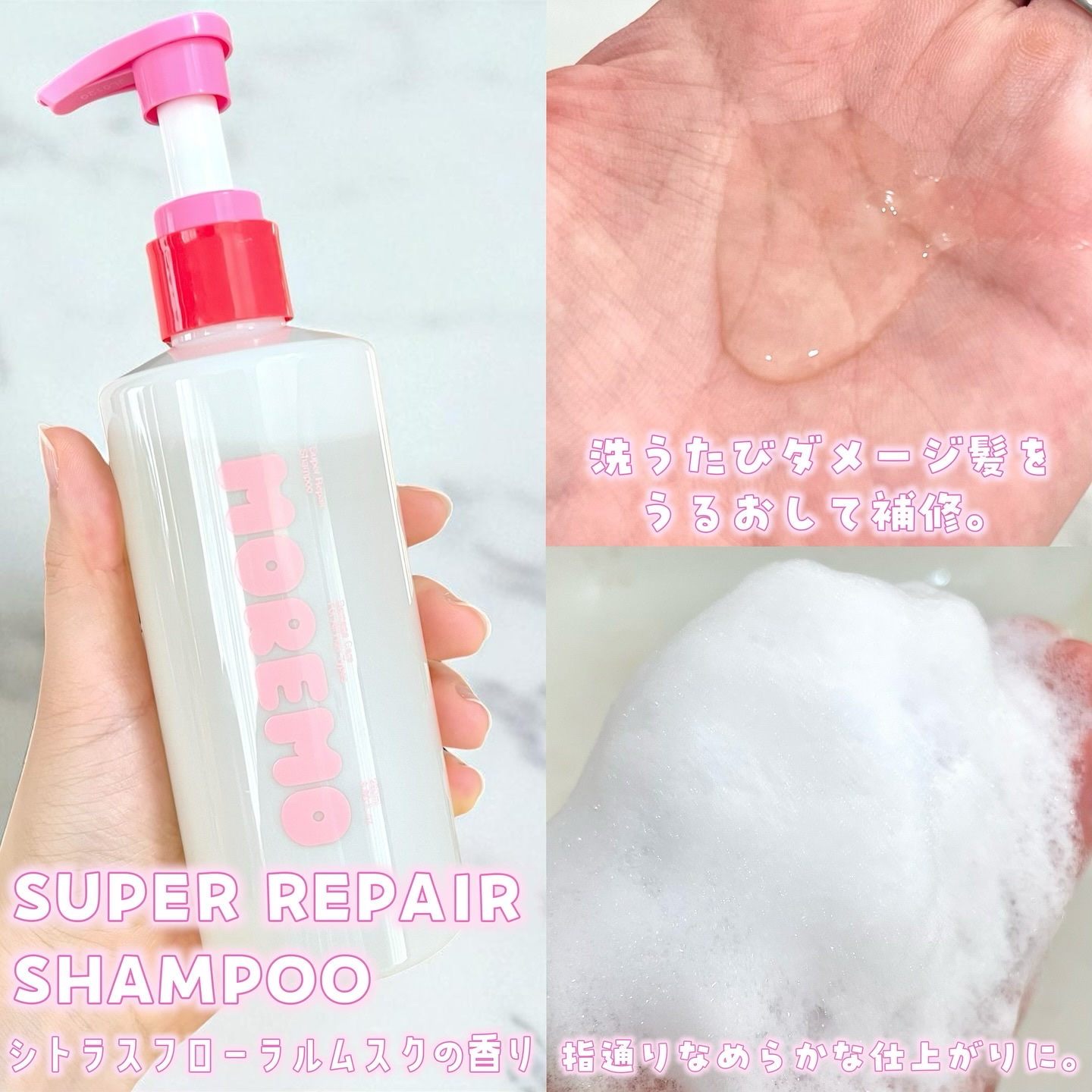 スーパーリペアシャンプー/moremo/ノンシリコンシャンプーを使ったクチコミ（2枚目）