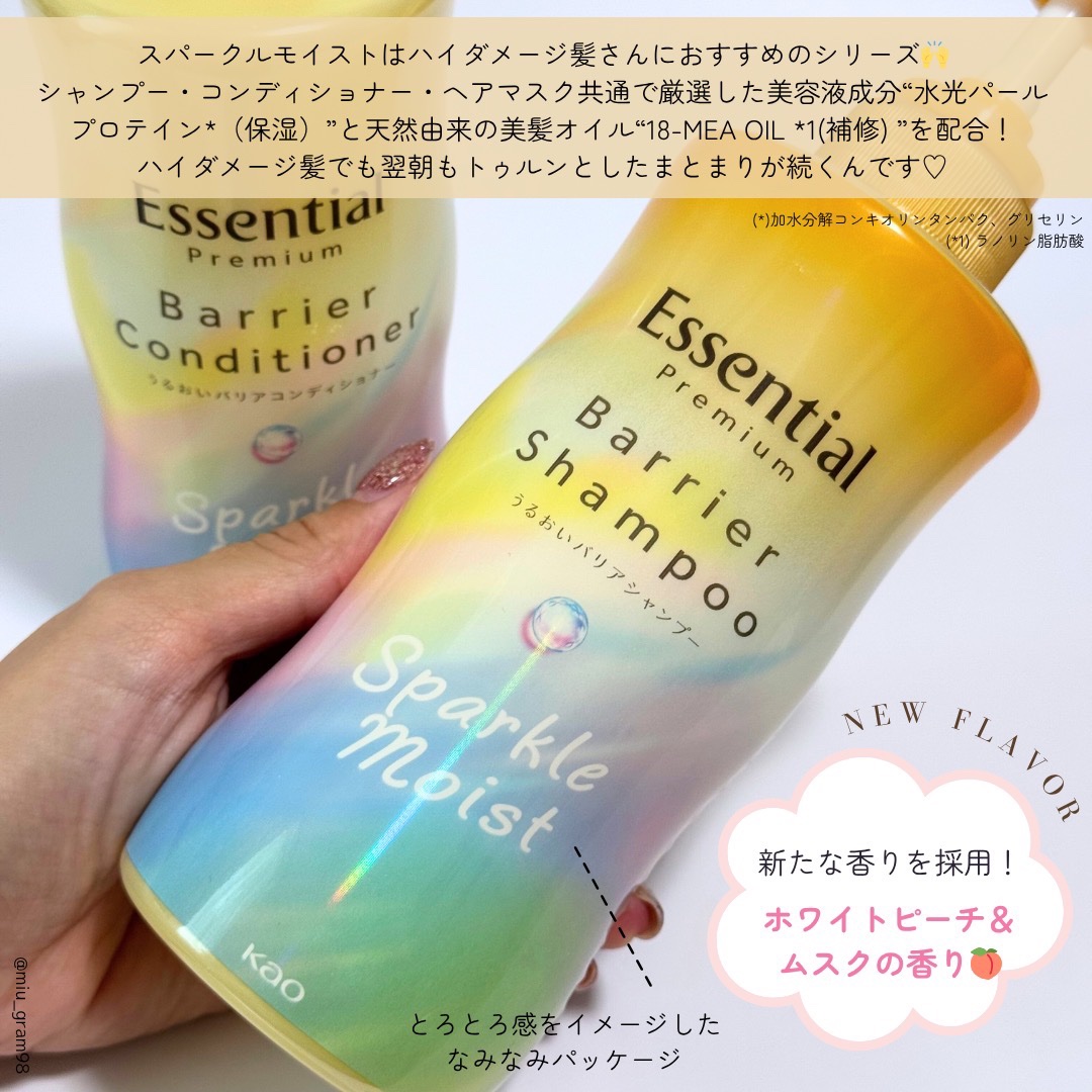エッセンシャルプレミアム バリアシャンプー・コンディショナー スパークルモイスト/エッセンシャル/市販シャンプーを使ったクチコミ（2枚目）