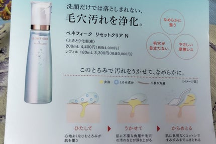 リセットクリアN/BENEFIQUE/化粧水を使ったクチコミ(2枚目)