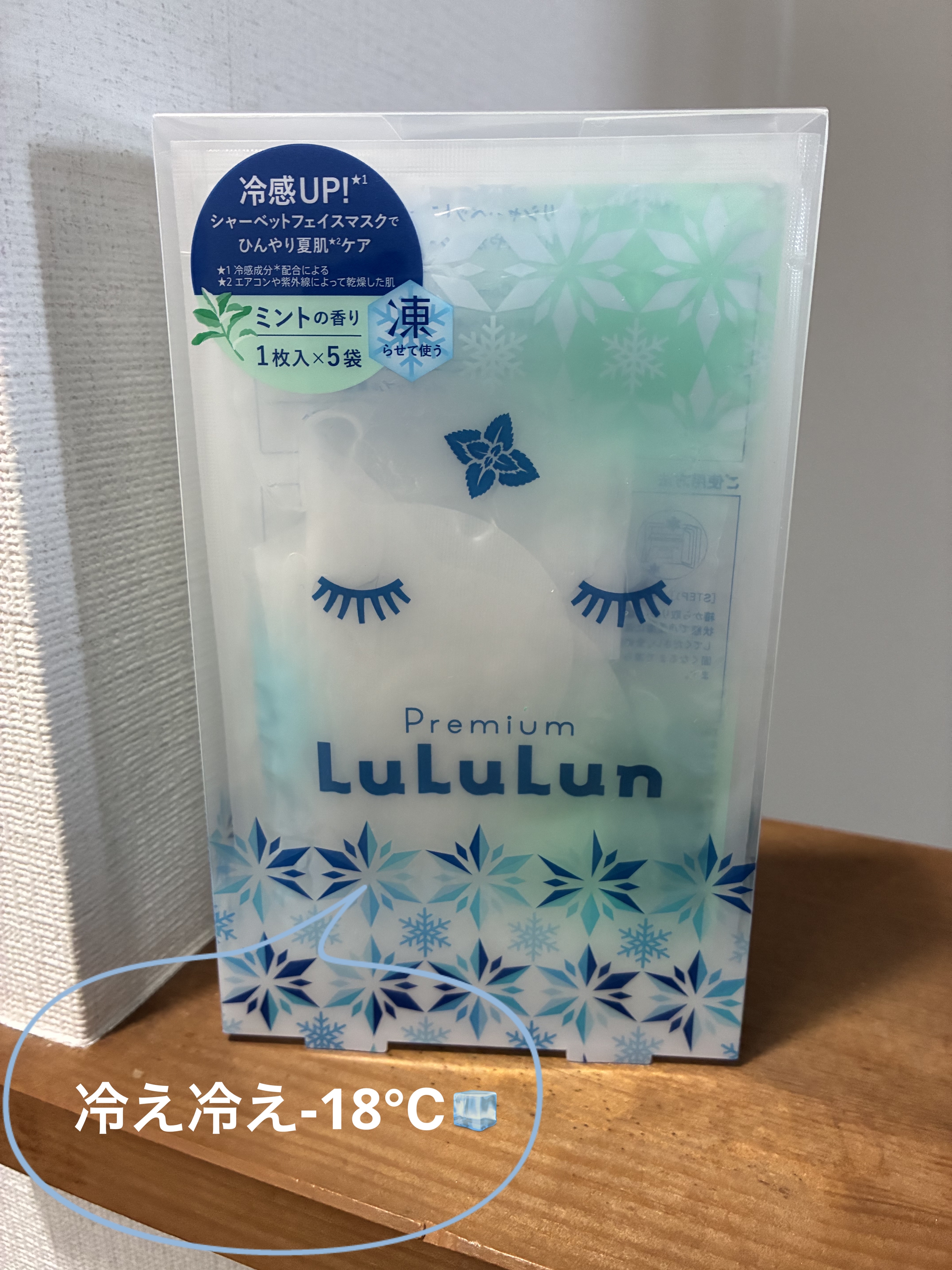 プレミアムルルルン シャーベットマスク（ミントの香り）/ルルルン/シートマスク・パックを使ったクチコミ（1枚目）