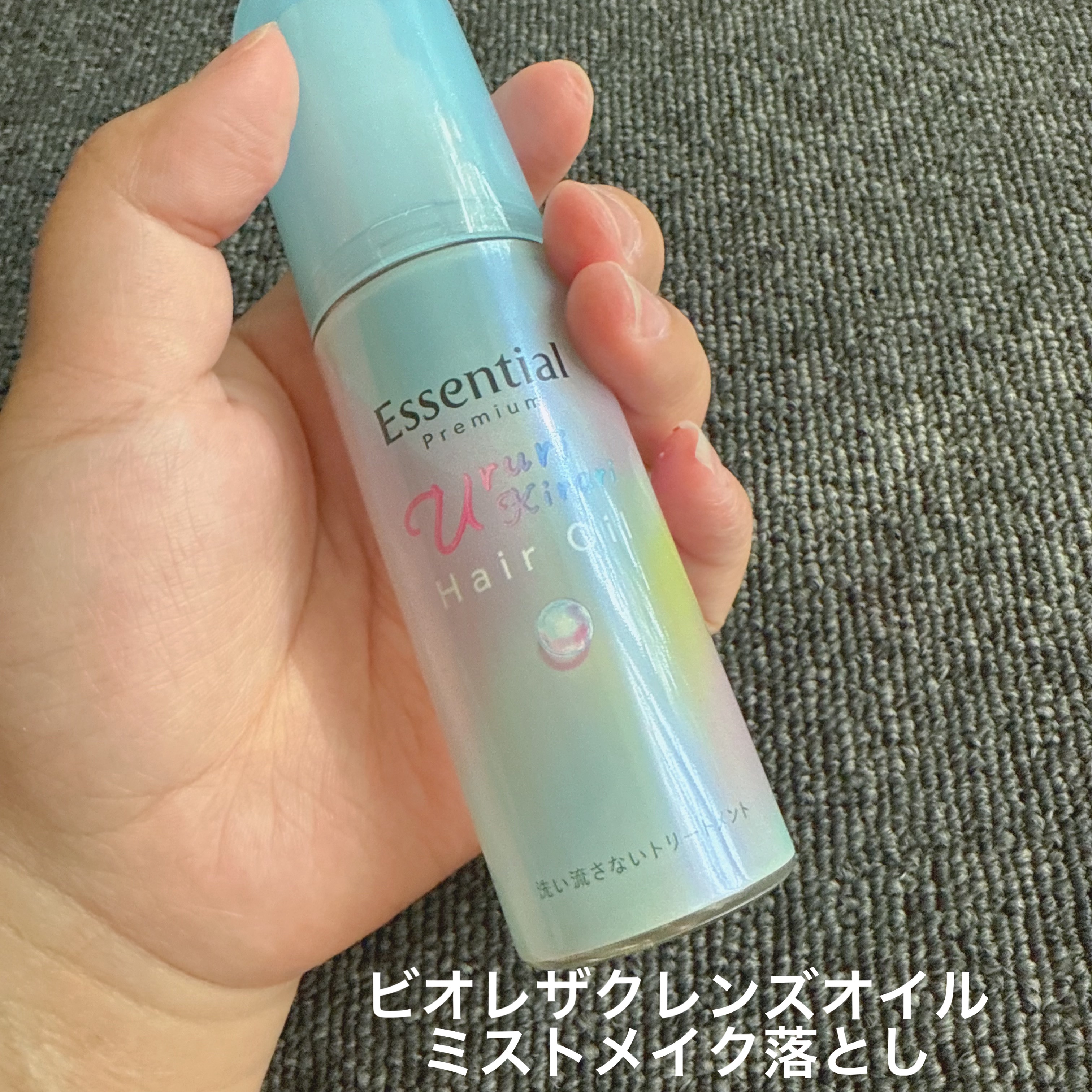 エッセンシャル プレミアム うるりキラリオイル/エッセンシャル/ヘアオイルを使ったクチコミ（2枚目）