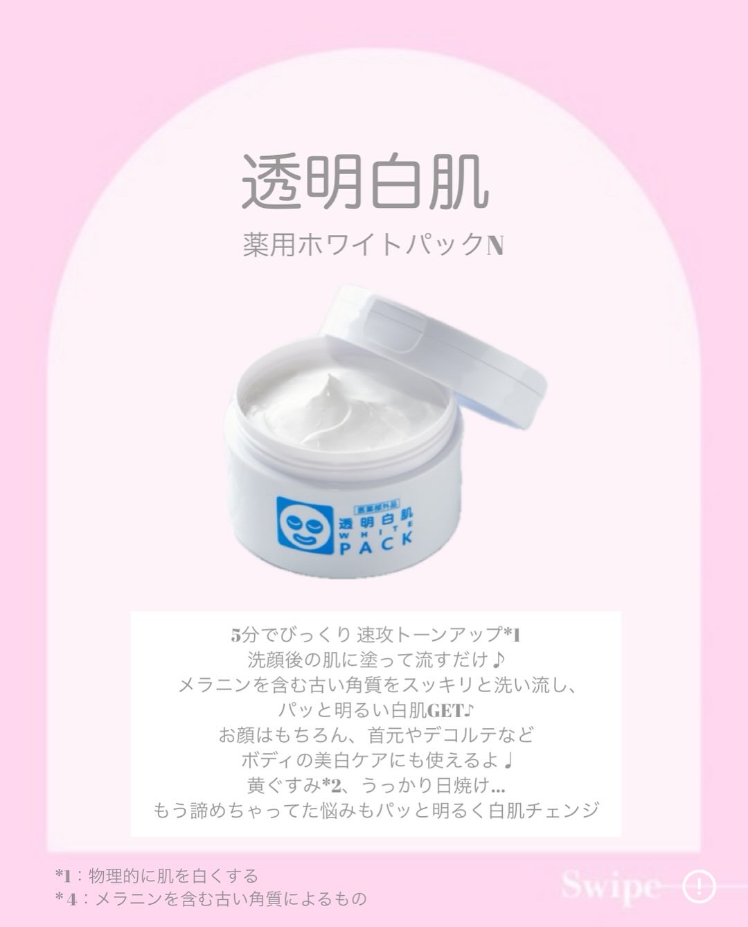 透明白肌 薬用ホワイトパックNのクチコミ「❤︎ @medical_tp200 ❤︎❤︎他の投稿も見てね❤︎

今回紹介するのは、
透明白.....」（2枚目）