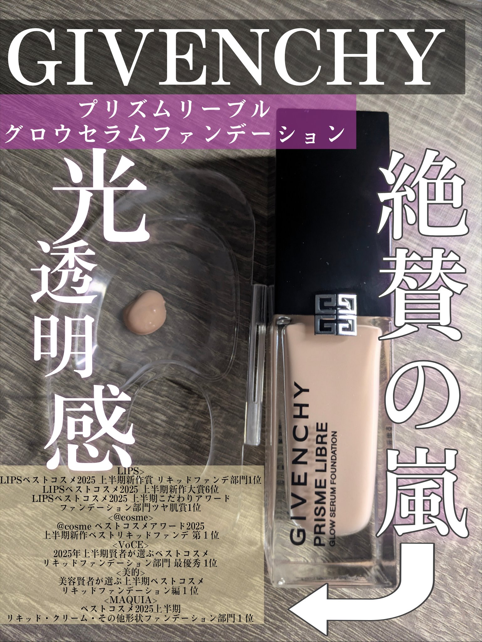 プリズム・リーブル・グロウ・セラム・ ファンデーション 0.5C