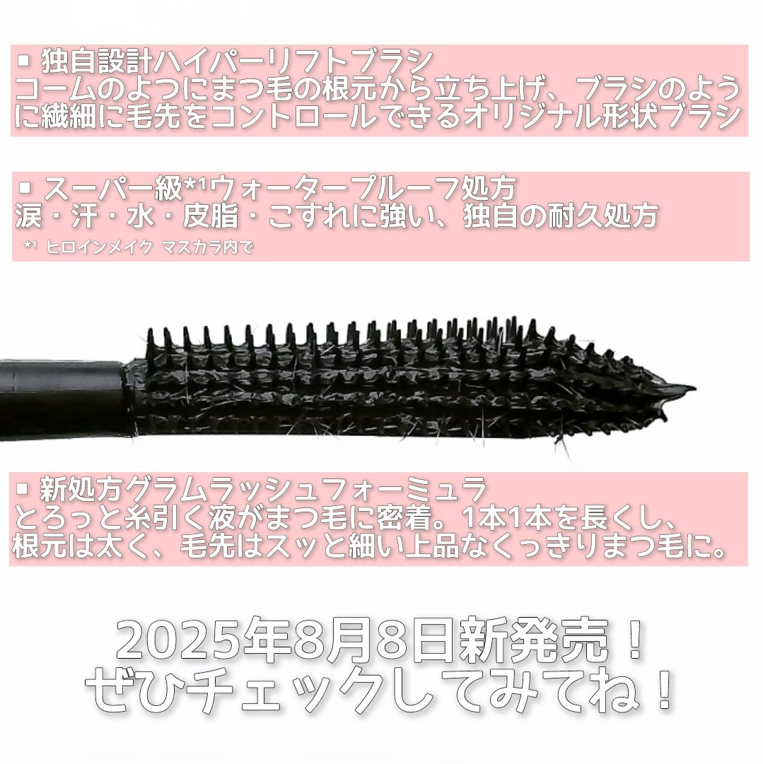 ヒロインメイク　ラッシュハイプ/ヒロインメイク/マスカラを使ったクチコミ（3枚目）