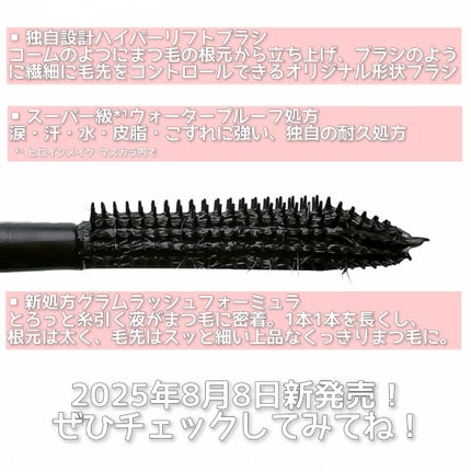 ヒロインメイク ラッシュハイプ/ヒロインメイク/マスカラを使ったクチコミ(3枚目)