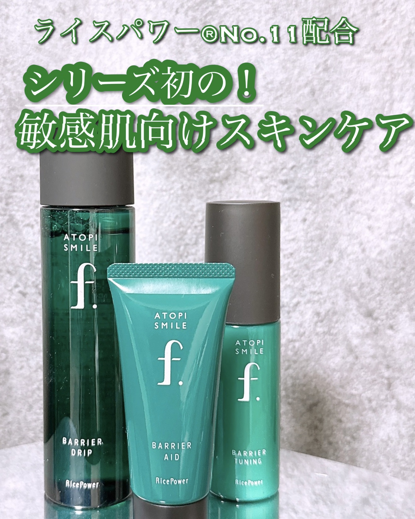 バリアチューニングセラム/ATOPI SMILE f./ブースター・導入液を使ったクチコミ（1枚目）