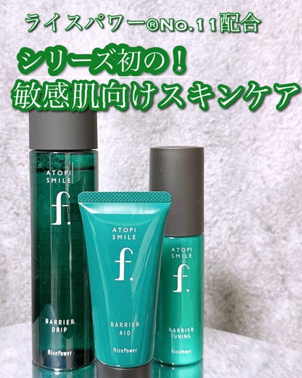 バリアチューニングセラム/ATOPI SMILE f./ブースター・導入液を使ったクチコミ(1枚目)