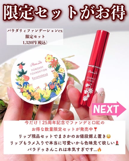 メイクセットex/パラドゥ/メイクアップキットを使ったクチコミ(7枚目)