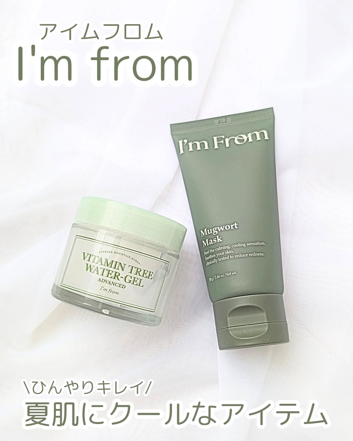 ビタミンウォータージェルアドバンスド/I'm from/フェイスクリームを使ったクチコミ（1枚目）