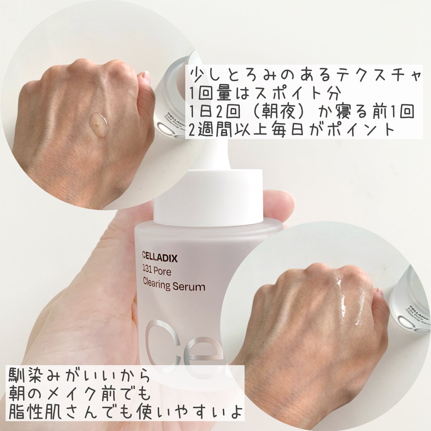 131 ポア クリアリング セラム/Celladix/美容液を使ったクチコミ(3枚目)