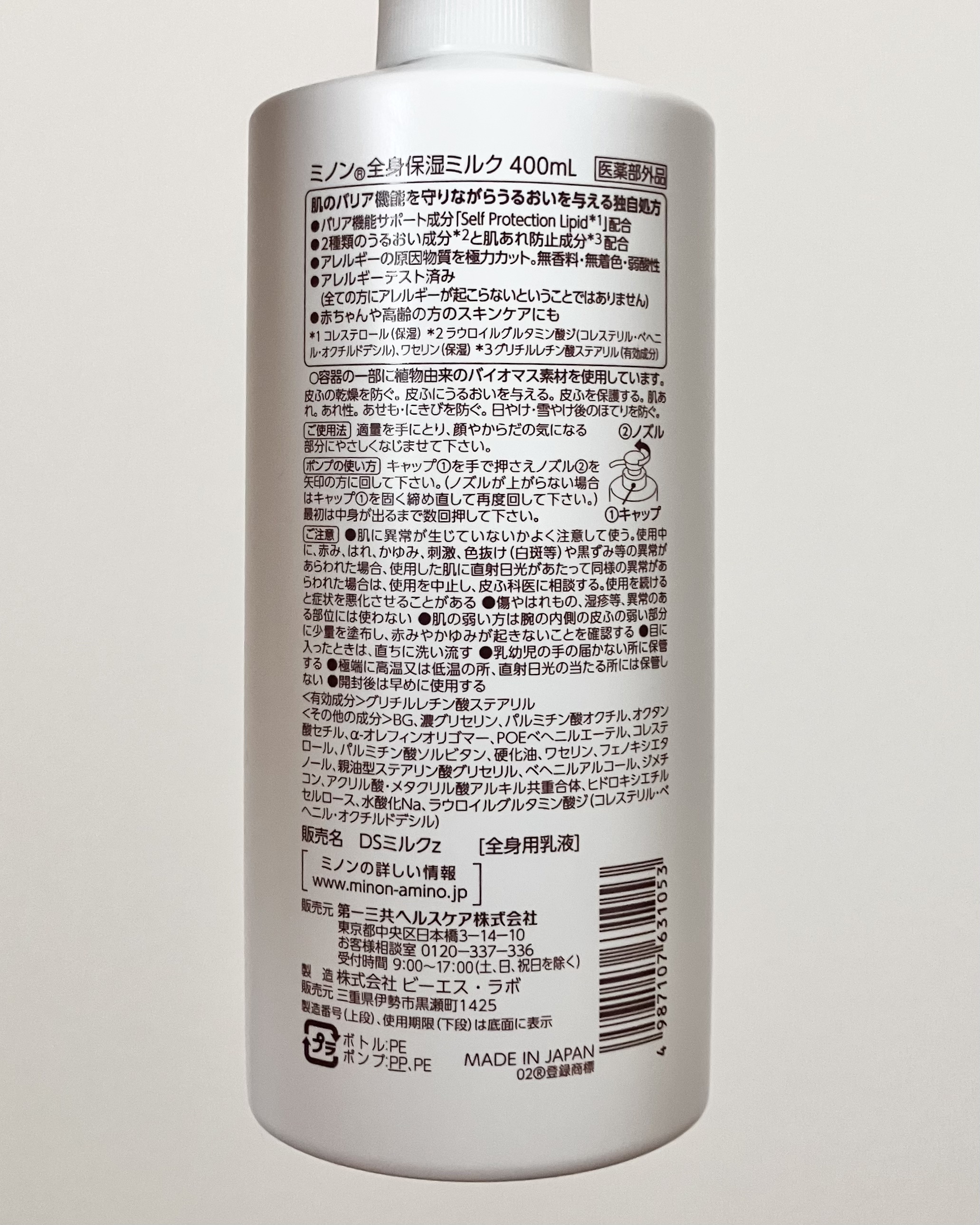 ミノン全身保湿ミルク/ミノン/ボディミルクを使ったクチコミ（3枚目）