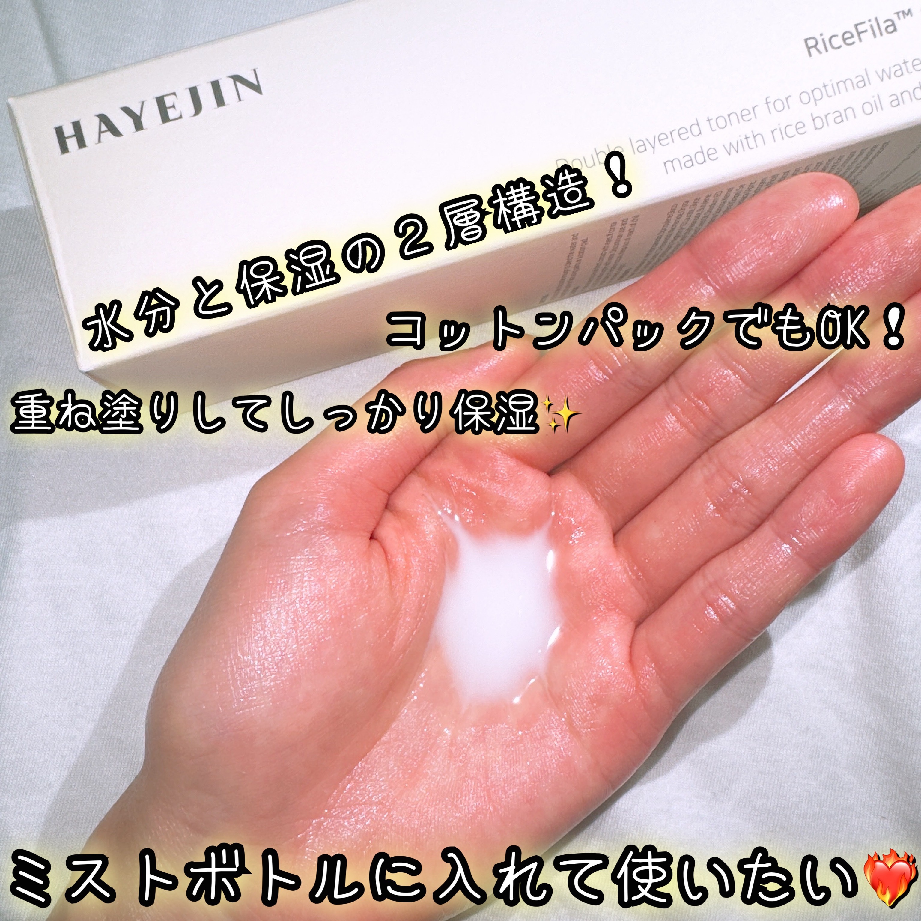 ライスピラーオイルトナー/HAYEJIN/化粧水を使ったクチコミ（2枚目）