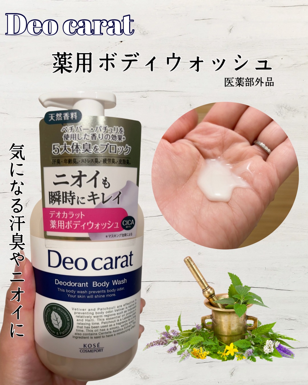 デオカラット 薬用ボディウォッシュ/デオカラット/ボディソープを使ったクチコミ（1枚目）