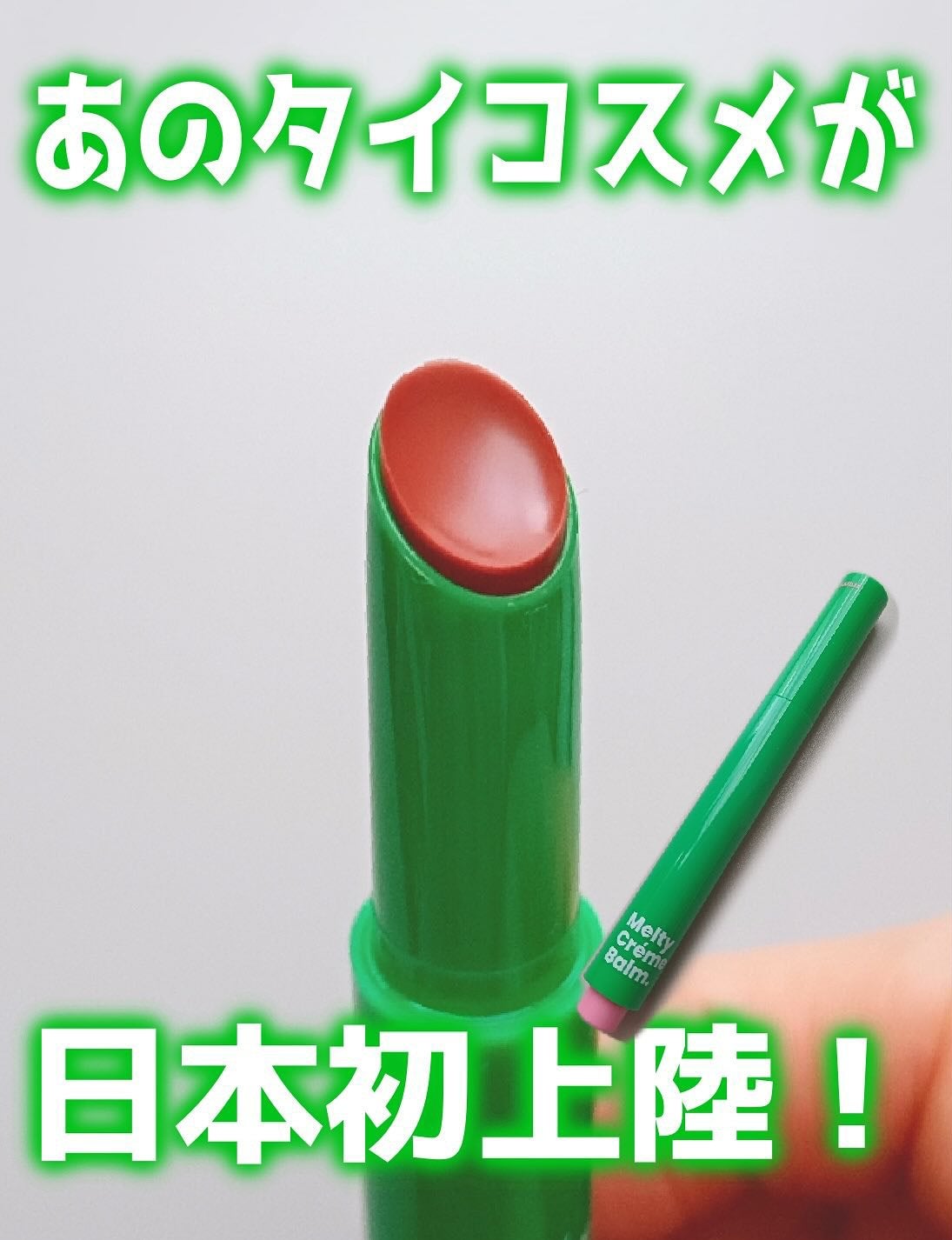 MELTY CREME BALM/Gala Camille/リップバームを使ったクチコミ(1枚目)