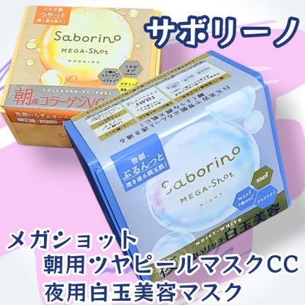サボリーノ メガショット 朝用ツヤピールマスク CC/サボリーノ/シートマスク・パックを使ったクチコミ(1枚目)