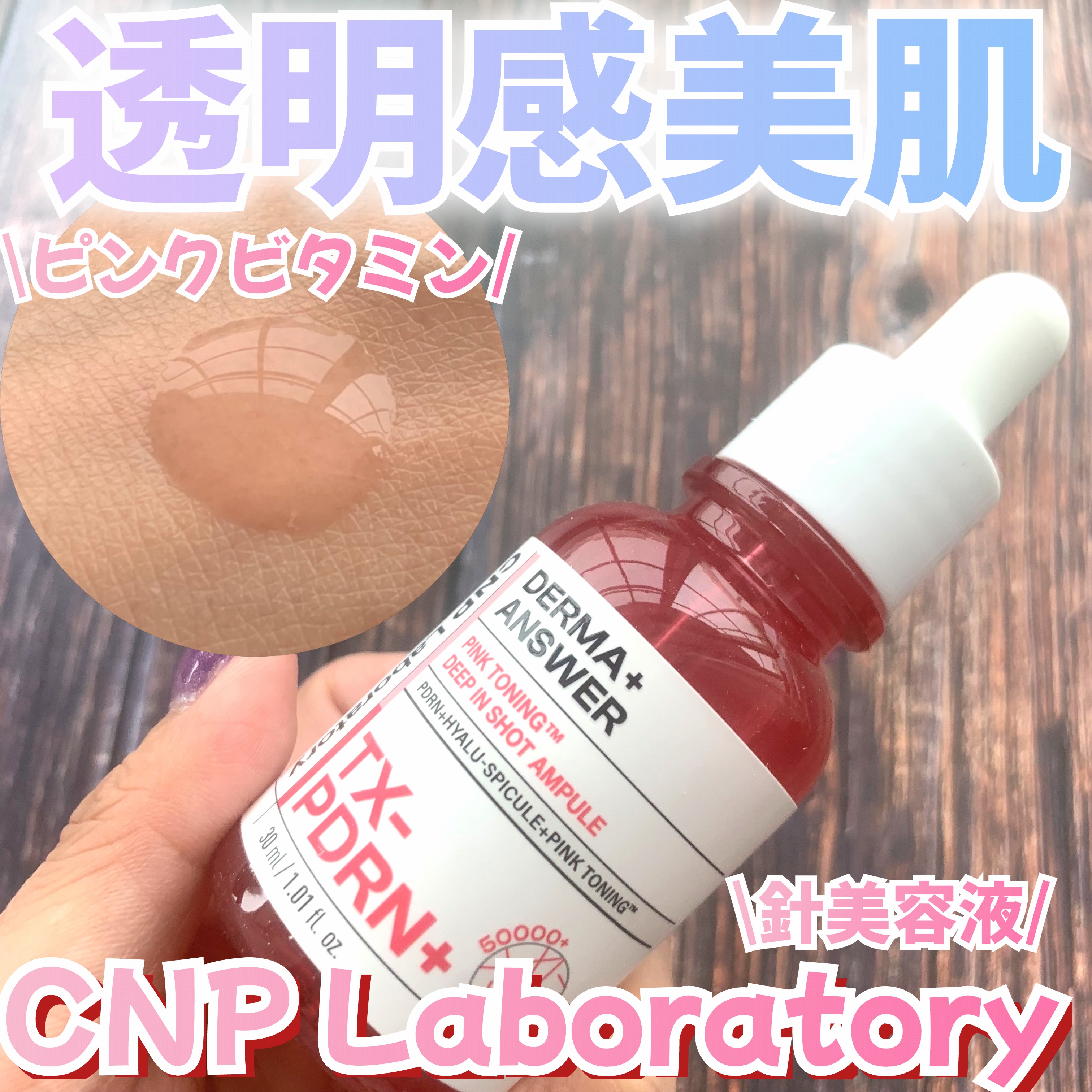 ピンクトーニング™︎ディープインショットアンプル/CNP Laboratory/美容液を使ったクチコミ（1枚目）