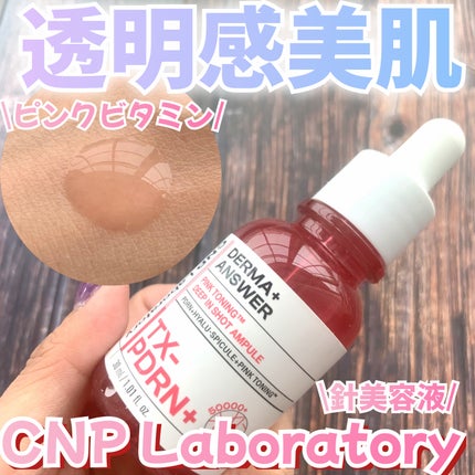 ピンクトーニング™︎ディープインショットアンプル/CNP Laboratory/美容液を使ったクチコミ(1枚目)