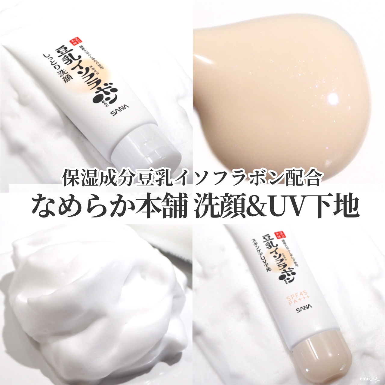 しっとりクレンジング洗顔 NC/なめらか本舗/洗顔フォームを使ったクチコミ（1枚目）