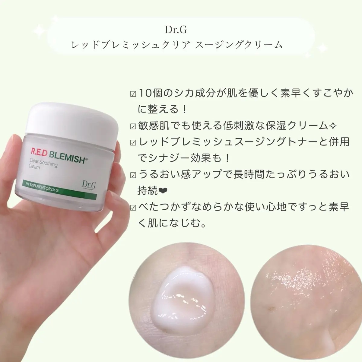 レッドブレミッシュ クリアスージングクリーム/Dr.G/フェイスクリームを使ったクチコミ（2枚目）