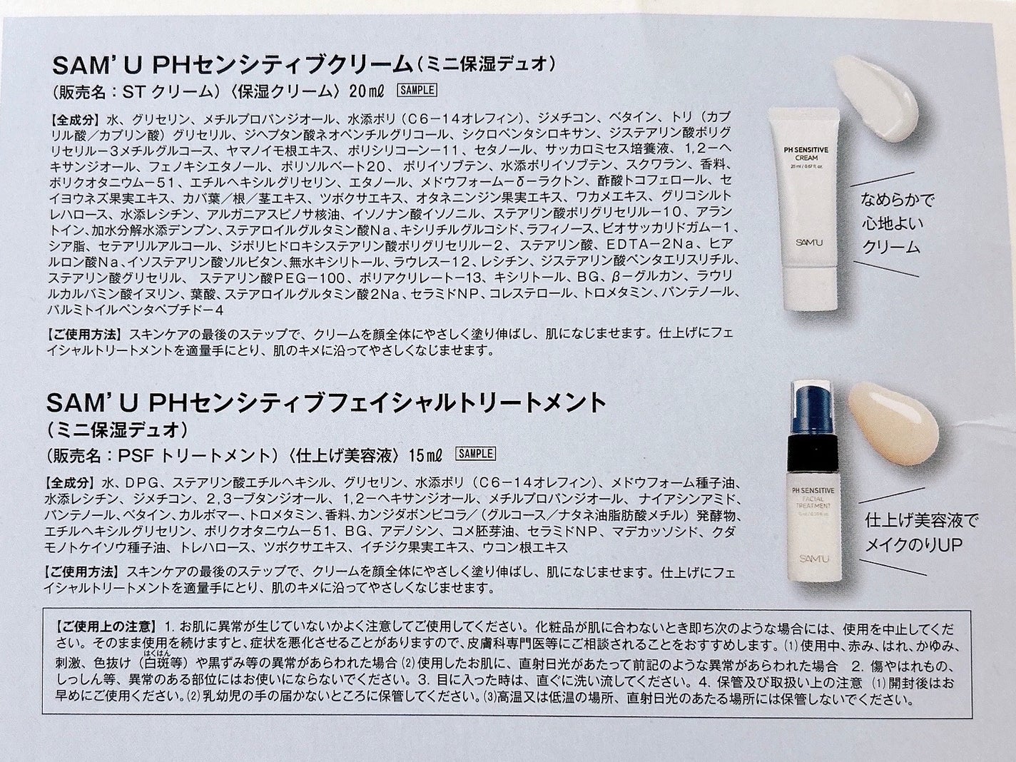 サミュ PHセンシティブクリーム/SAM'U/フェイスクリームを使ったクチコミ(9枚目)