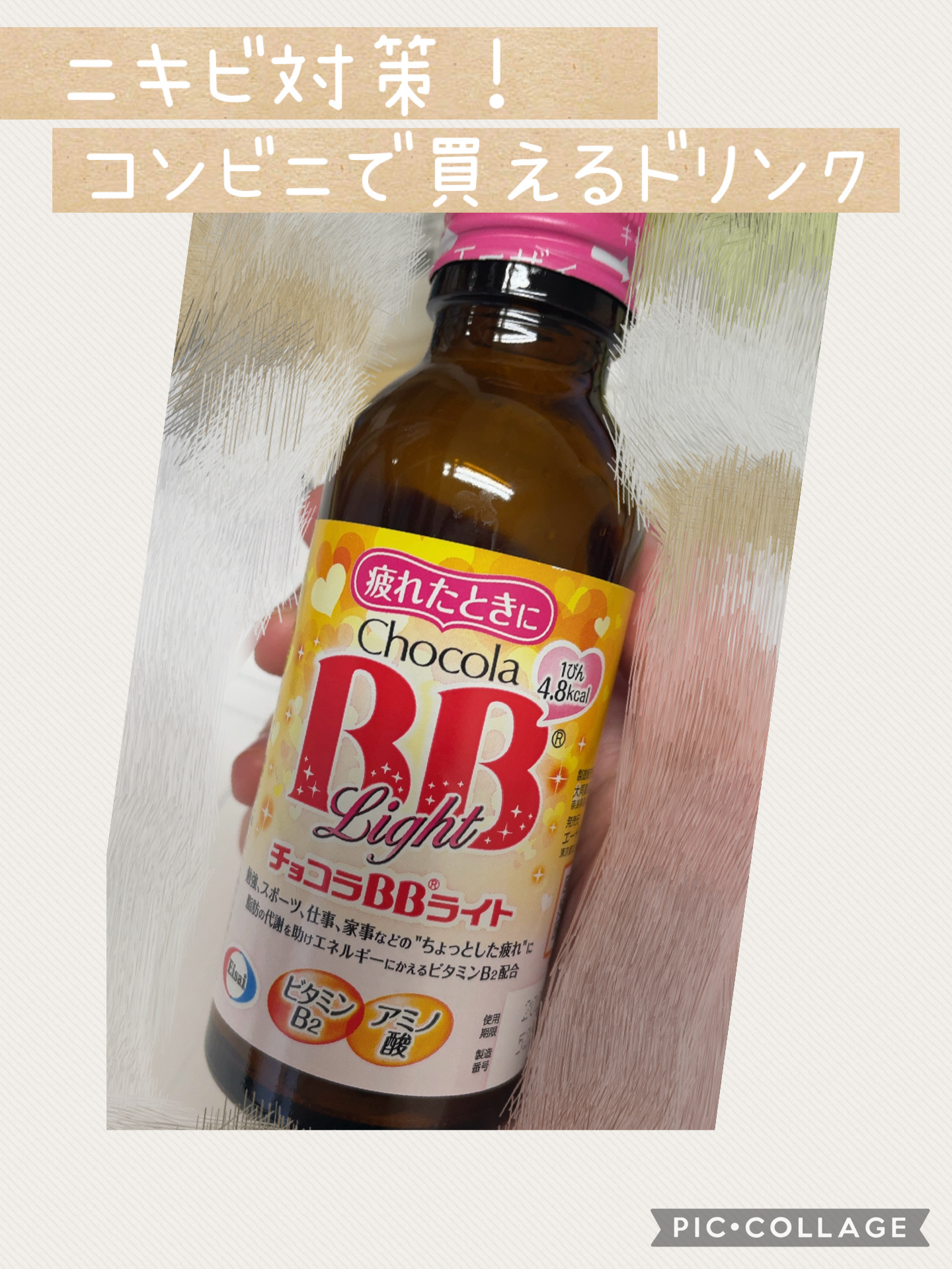 チョコラBBライト2/チョコラBB/美容ドリンクを使ったクチコミ（1枚目）