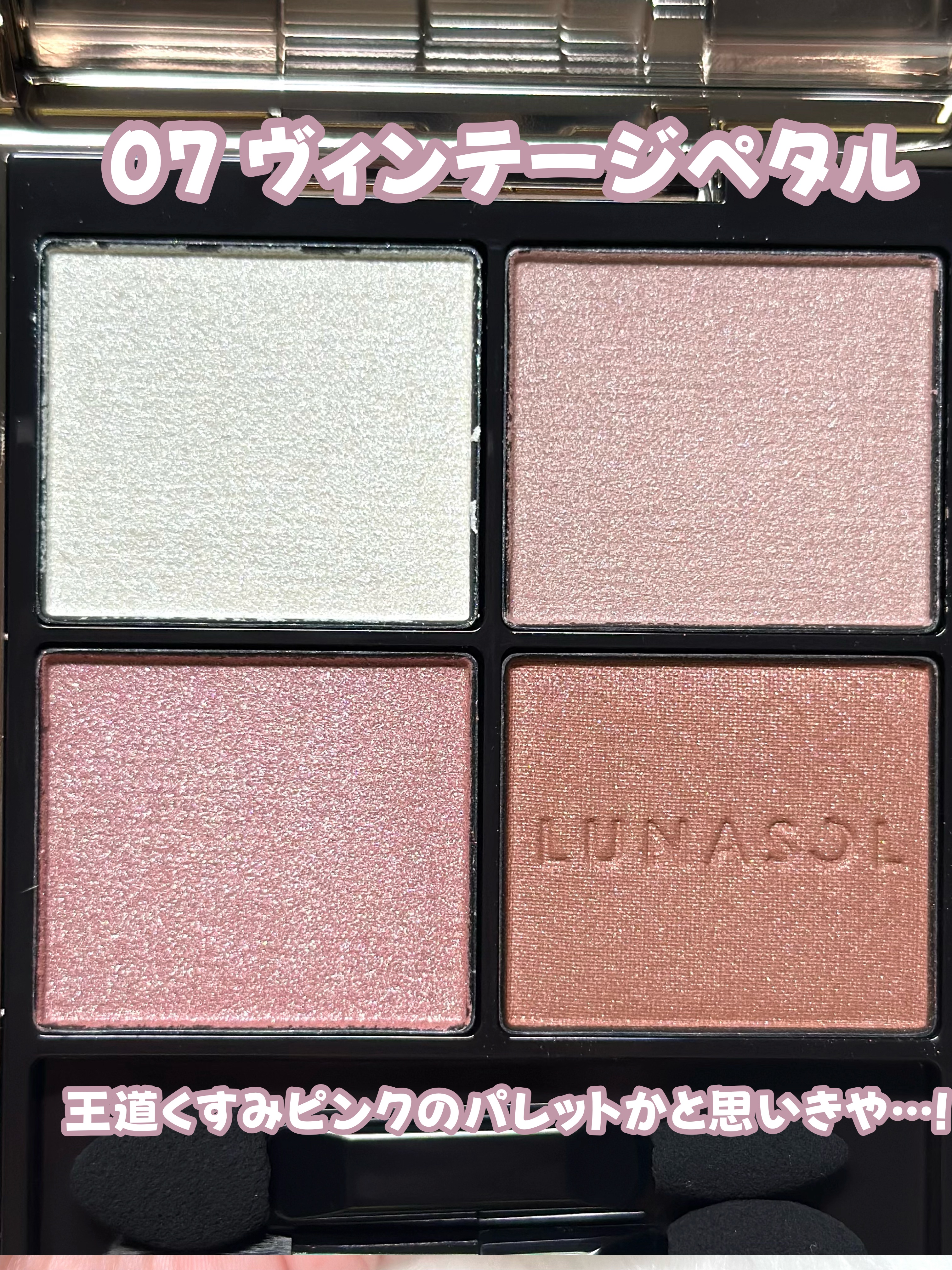 ルナソル アイカラーレーションN/LUNASOL/アイシャドウパレットを使ったクチコミ（3枚目）
