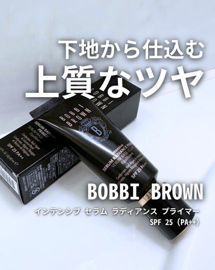 インテンシブ セラム ラディアンス プライマー/BOBBI BROWN/化粧下地を使ったクチコミ(1枚目)