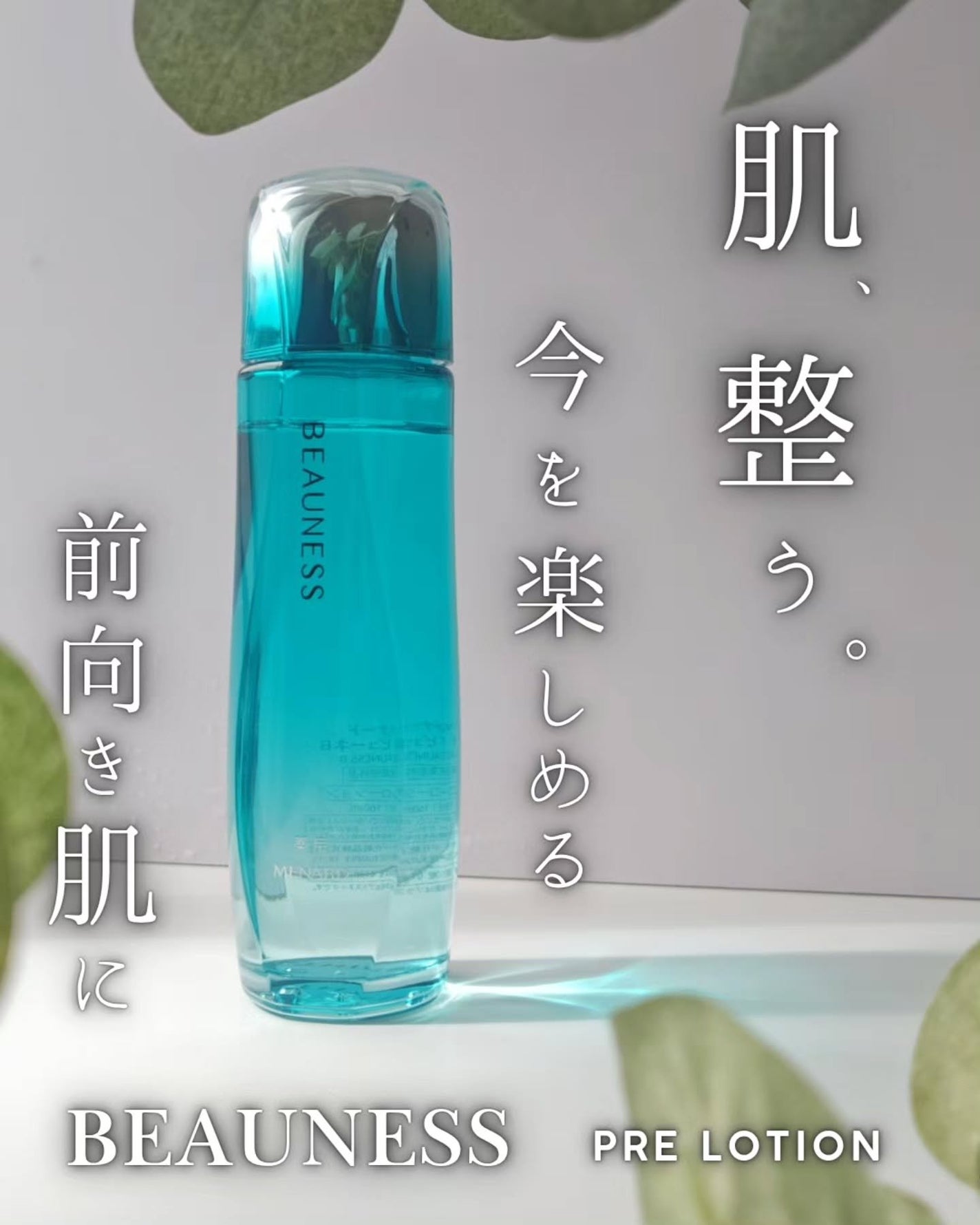 薬用 ビューネ/メナード/化粧水を使ったクチコミ(1枚目)