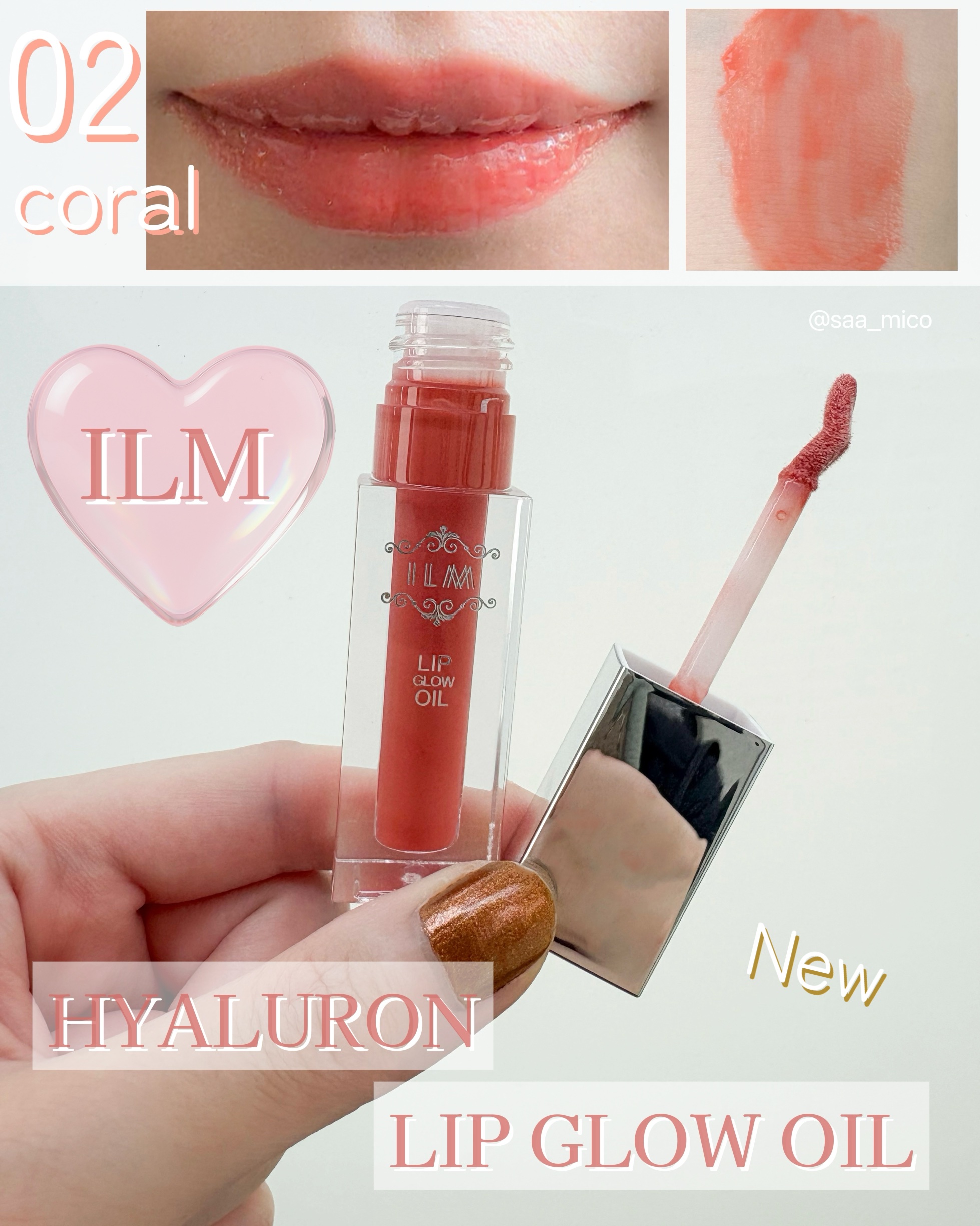 ヒアルロンリップグロウオイル/ILM/リップオイルを使ったクチコミ（1枚目）