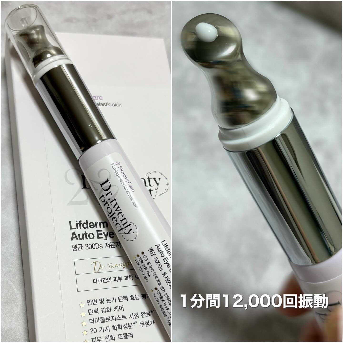 リプダム オートアイクリーム/Dr.Twenty Project/アイケア・アイクリームを使ったクチコミ（3枚目）