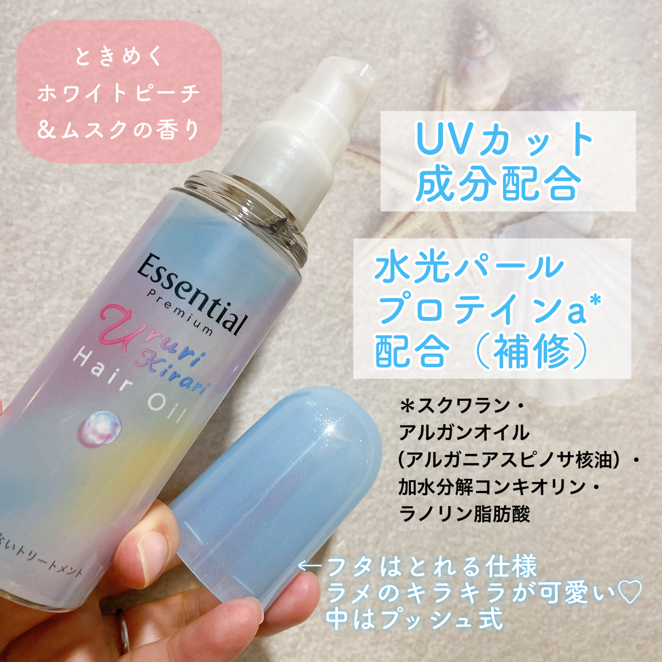 エッセンシャル プレミアム うるりキラリオイル/エッセンシャル/ヘアオイルを使ったクチコミ（3枚目）