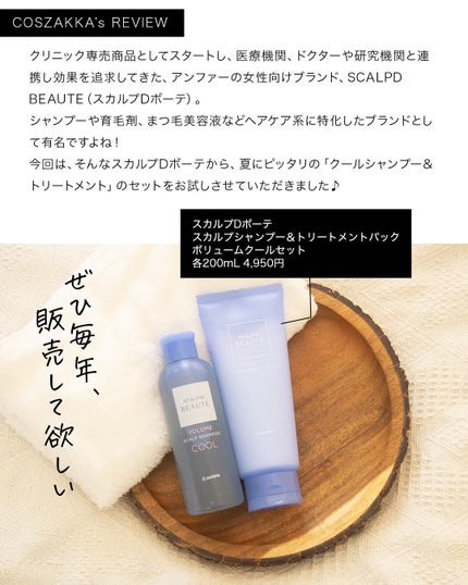 スカルプD ボーテ スカルプシャンプー/トリートメントパック ボリューム クール/アンファー(スカルプD)/市販シャンプーを使ったクチコミ(2枚目)