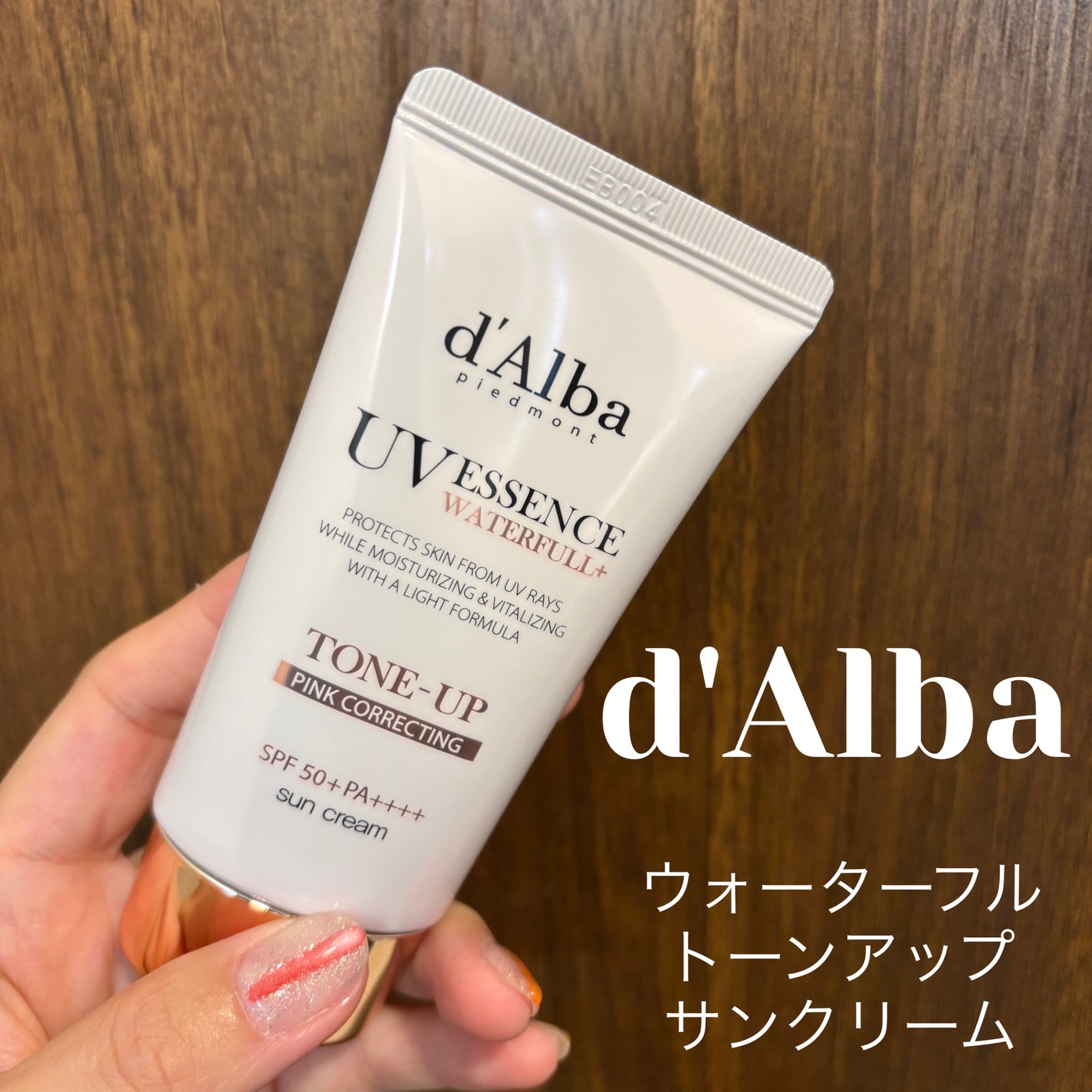 ウォータフルトーンアップサンクリーム/ダルバ/日焼け止めクリームを使ったクチコミ(1枚目)