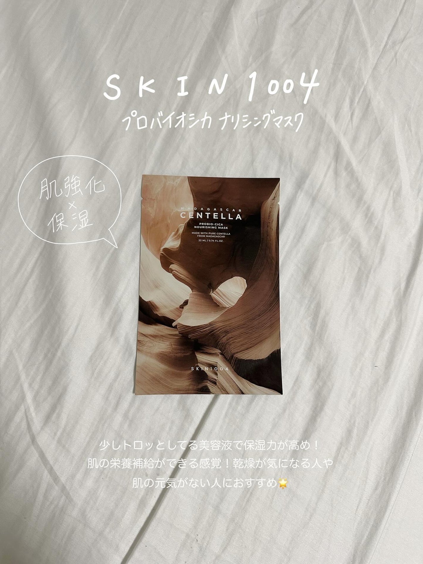 センテラ ウォーターゲルシートアンプルマスク/SKIN1004/シートマスク・パックを使ったクチコミ(8枚目)